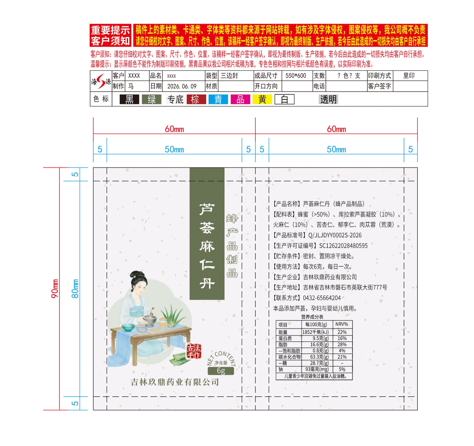 芦荟麻仁丹内包装展开稿